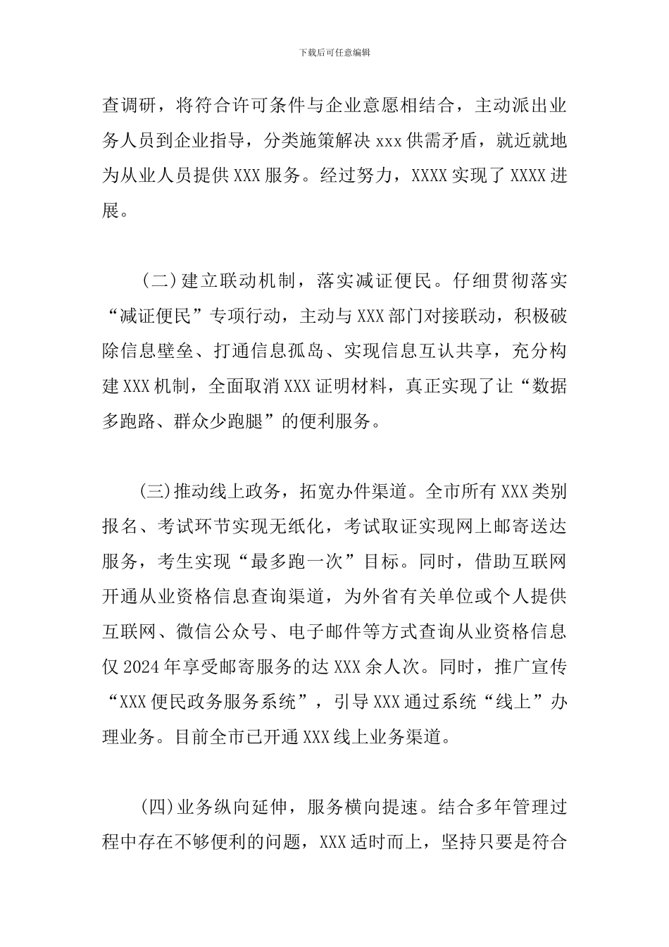 “我为群众办实事”暨党建工作推进会交流材料_第3页