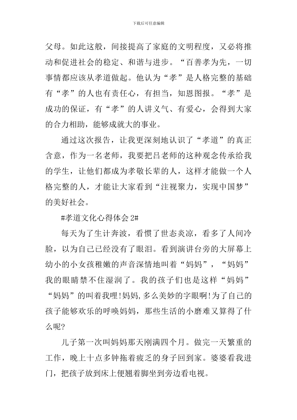 孝得文化心得体会_第2页