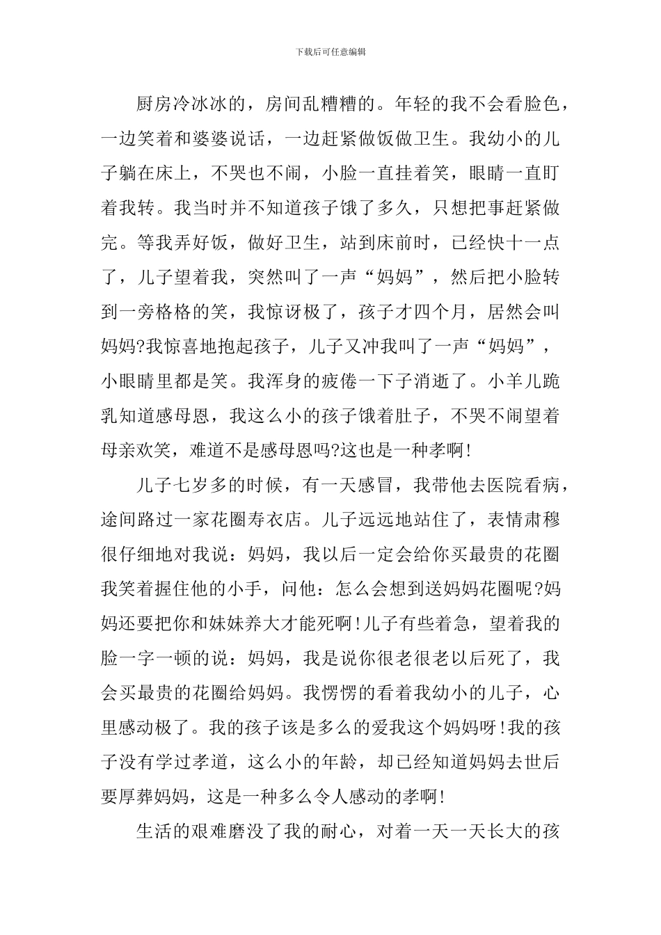 孝得文化心得体会_第3页