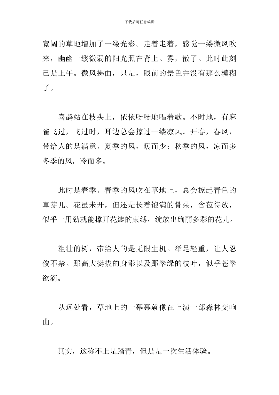 初二学生春游踏青作文700字5篇_第3页