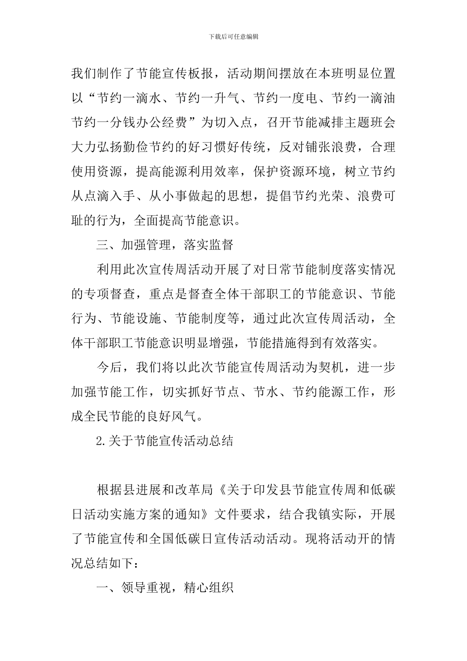 关于节能宣传活动总结四篇_第2页