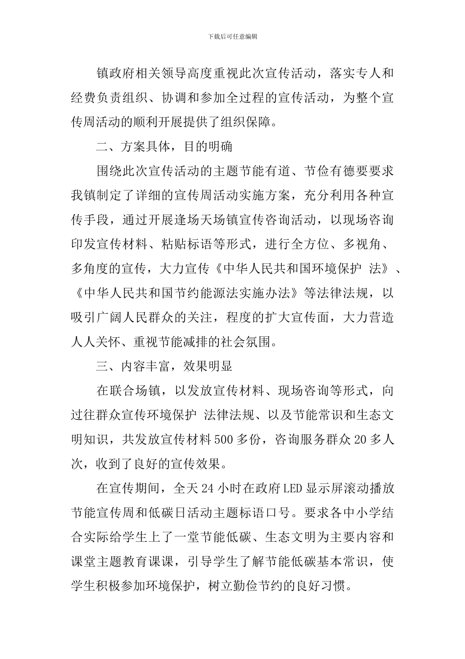 关于节能宣传活动总结四篇_第3页