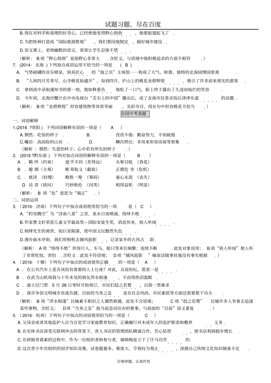 【语文版】2019中考语文：第2讲词语的理解与运用检测题_第2页
