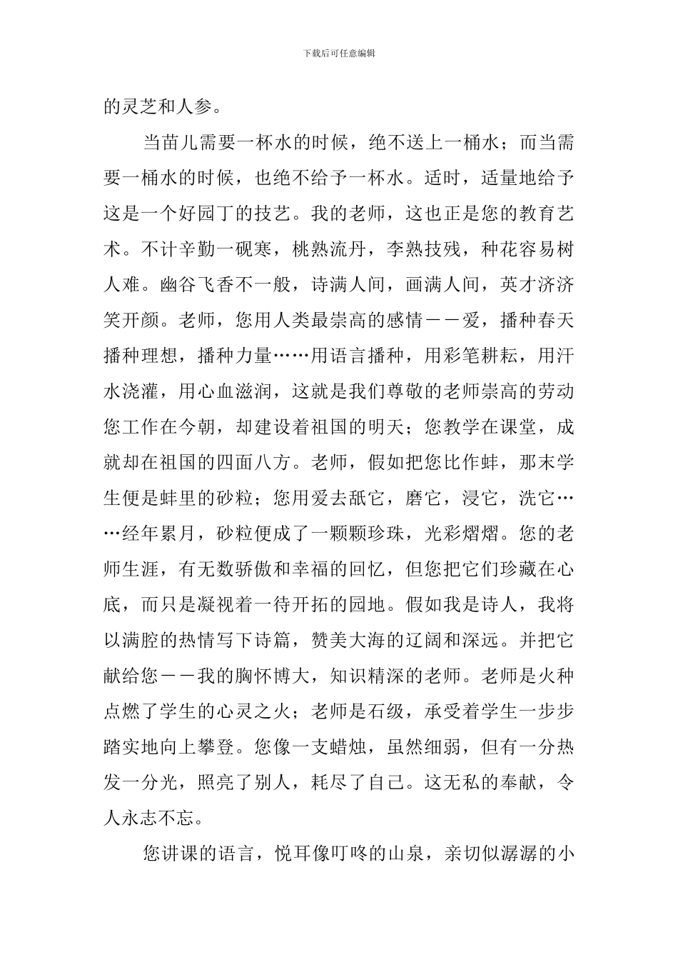 园丁颂歌的教师发言稿范文_第2页