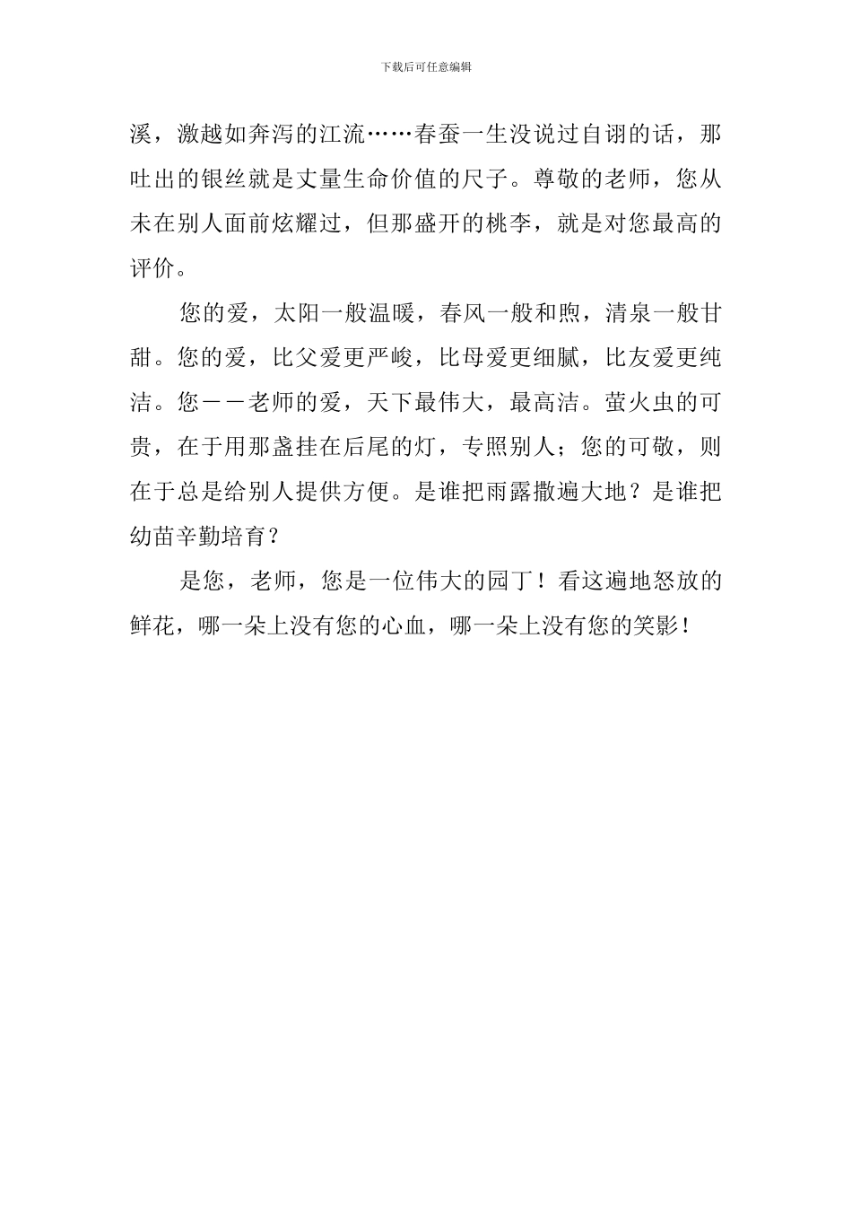 园丁颂歌的教师发言稿范文_第3页