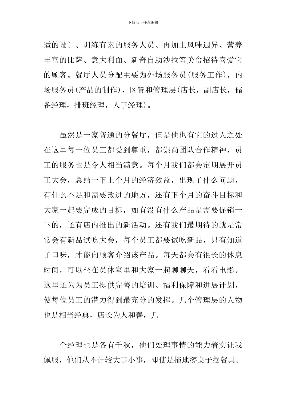 2024年大学生快餐店社会实践心得体会范文1000字_第2页