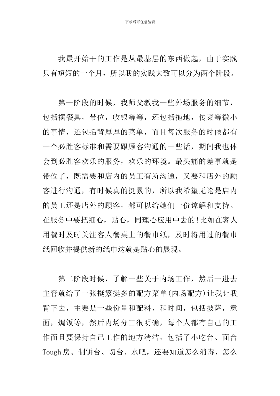 2024年大学生快餐店社会实践心得体会范文1000字_第3页