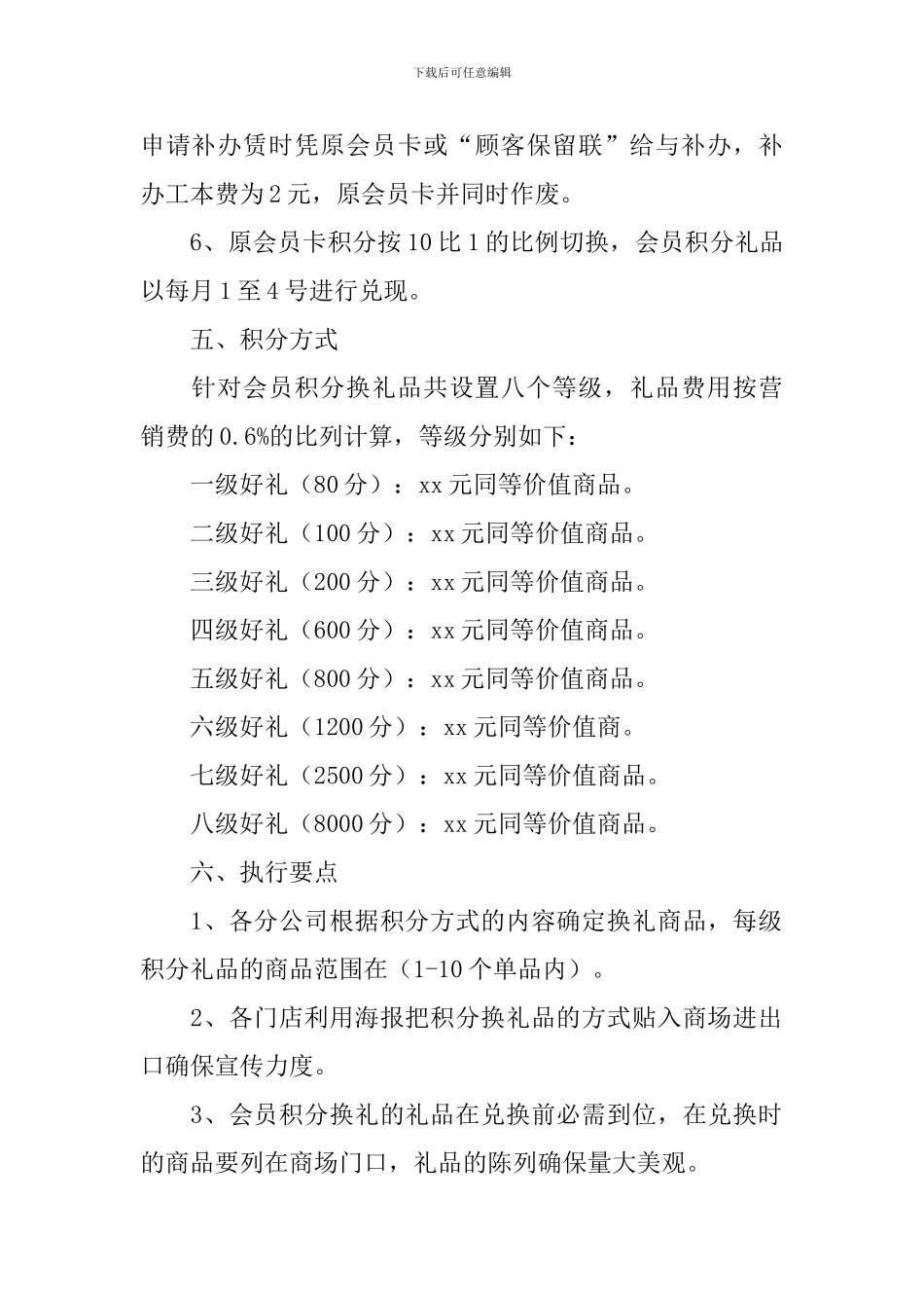 促销活动策划书3篇_第2页