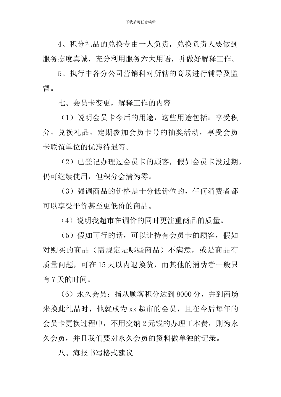 促销活动策划书3篇_第3页