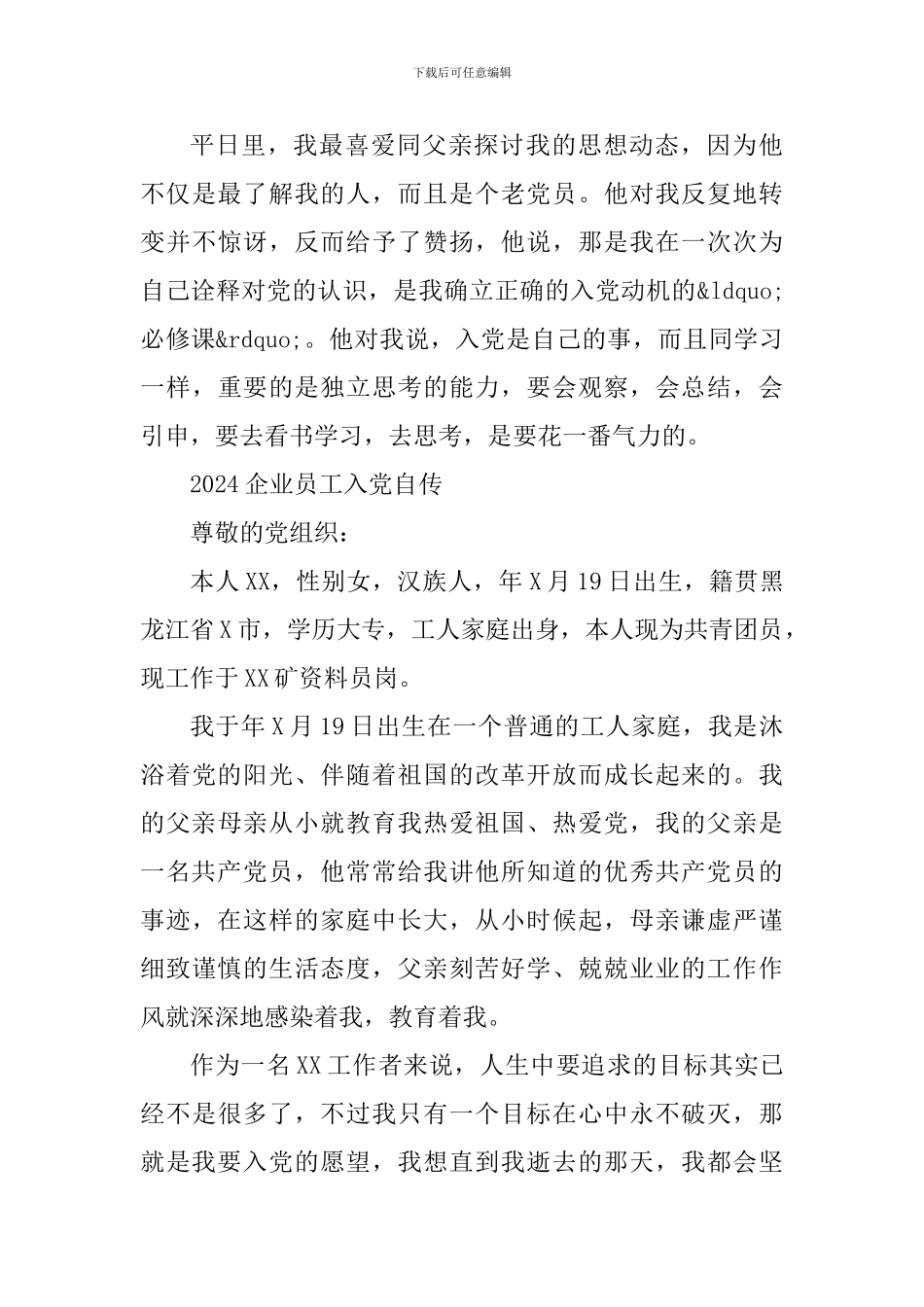 最新大学生入党自传范文_第3页