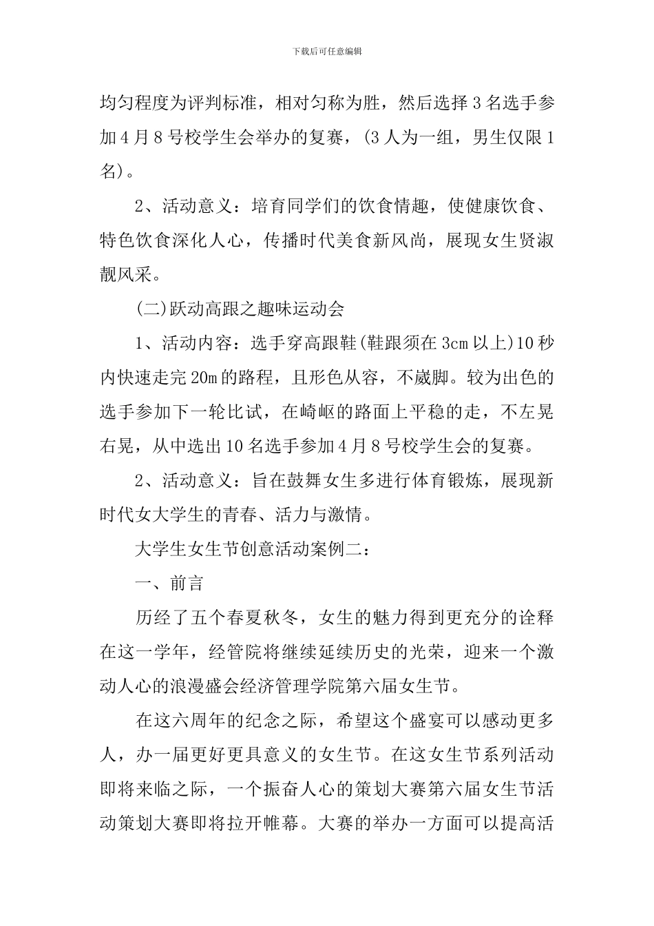 大学生女生节创意活动策划方案范文_第2页