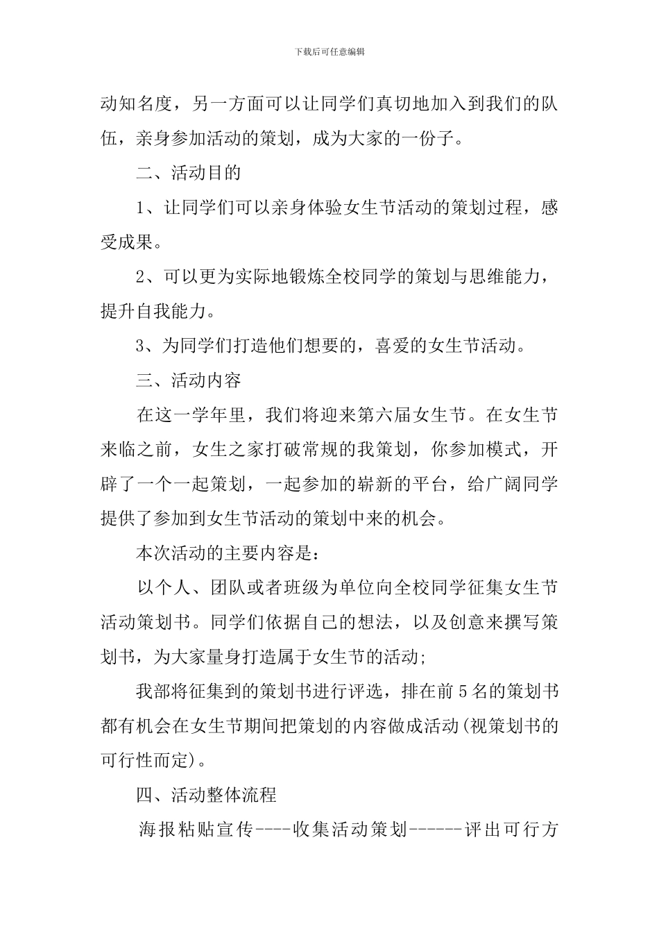大学生女生节创意活动策划方案范文_第3页