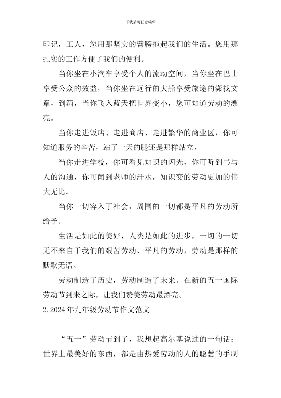 2024年九年级劳动节作文范文_第2页