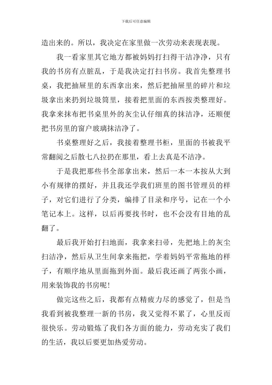 2024年九年级劳动节作文范文_第3页