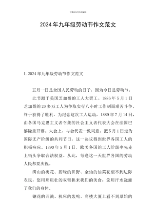 2024年九年级劳动节作文范文