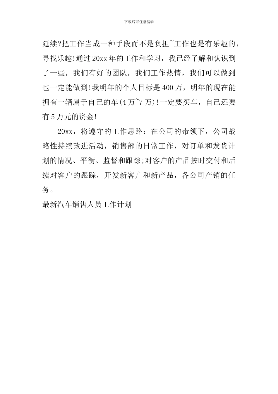 最新汽车销售人员工作计划_第2页