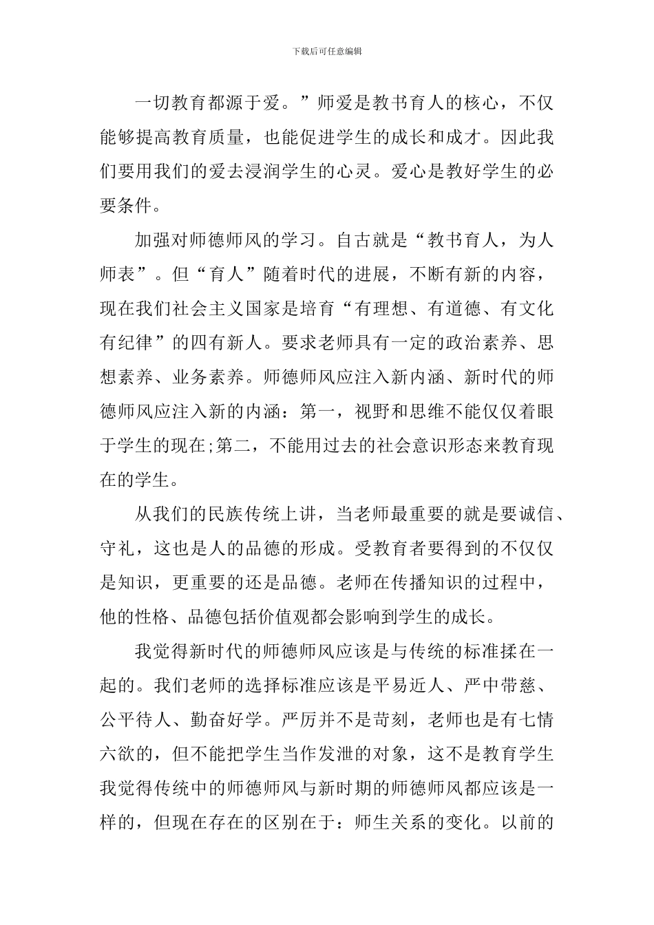 教师课堂教书心得体会_第3页