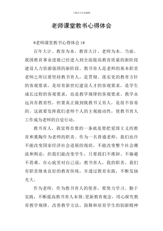 教师课堂教书心得体会
