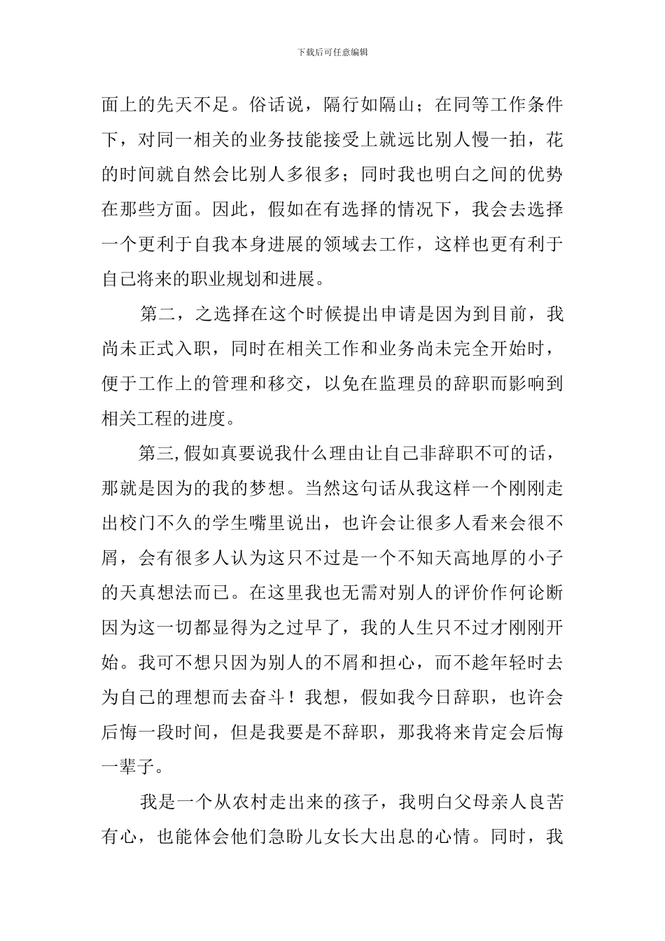 工程监理员辞职报告范文_第2页