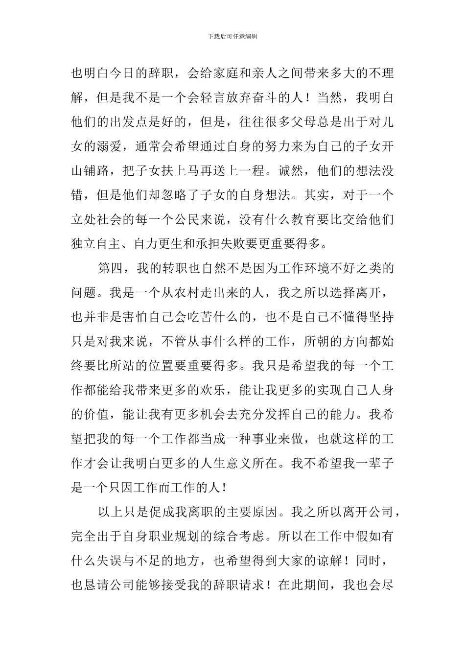工程监理员辞职报告范文_第3页