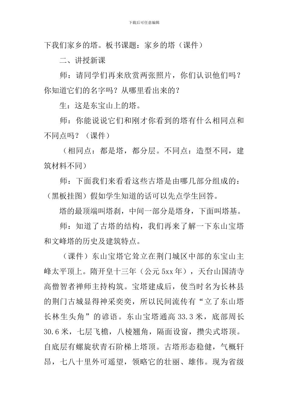 《家乡的塔》教学设计_第2页