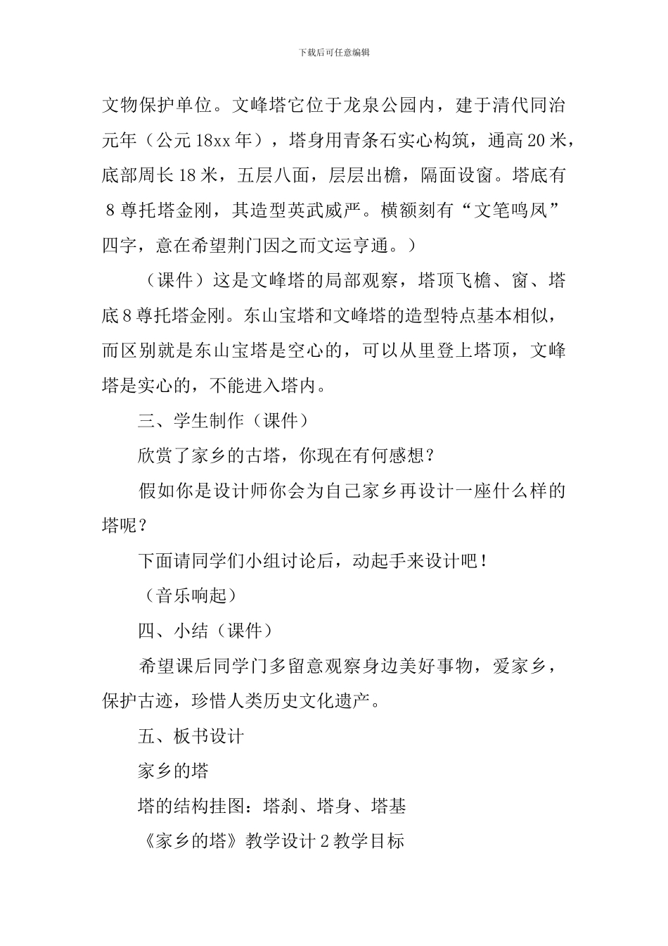 《家乡的塔》教学设计_第3页