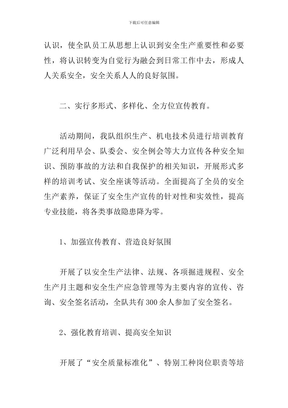 煤矿安全警示教育活动总结_第2页