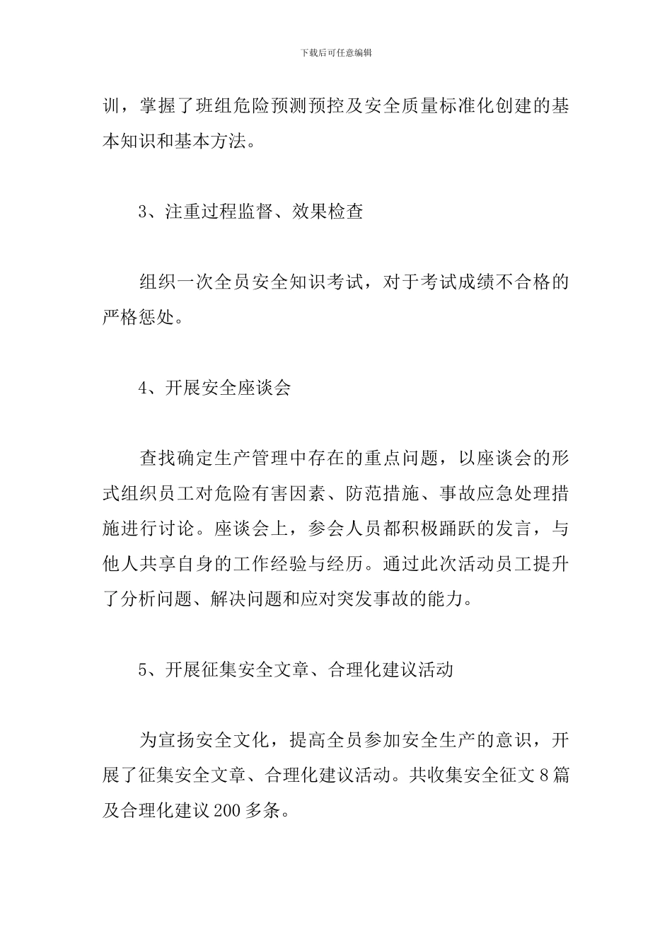 煤矿安全警示教育活动总结_第3页
