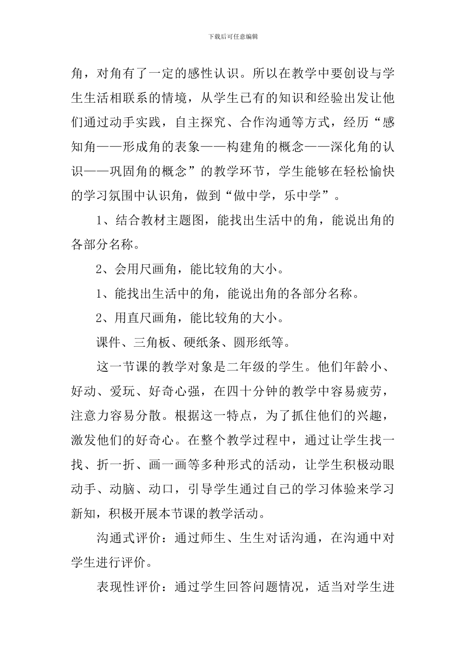 《角的初步认识》教学设计_第2页