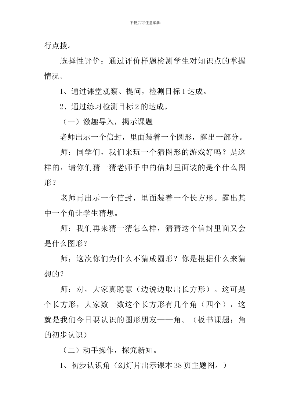 《角的初步认识》教学设计_第3页
