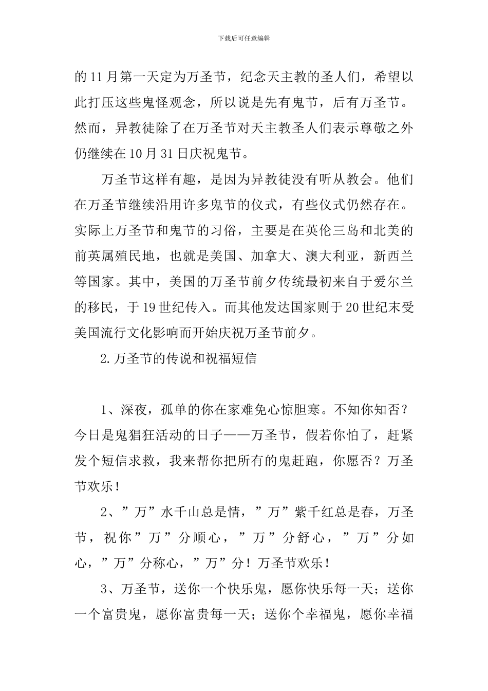 万圣节的传说和祝福短信_第3页