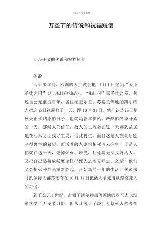 万圣节的传说和祝福短信
