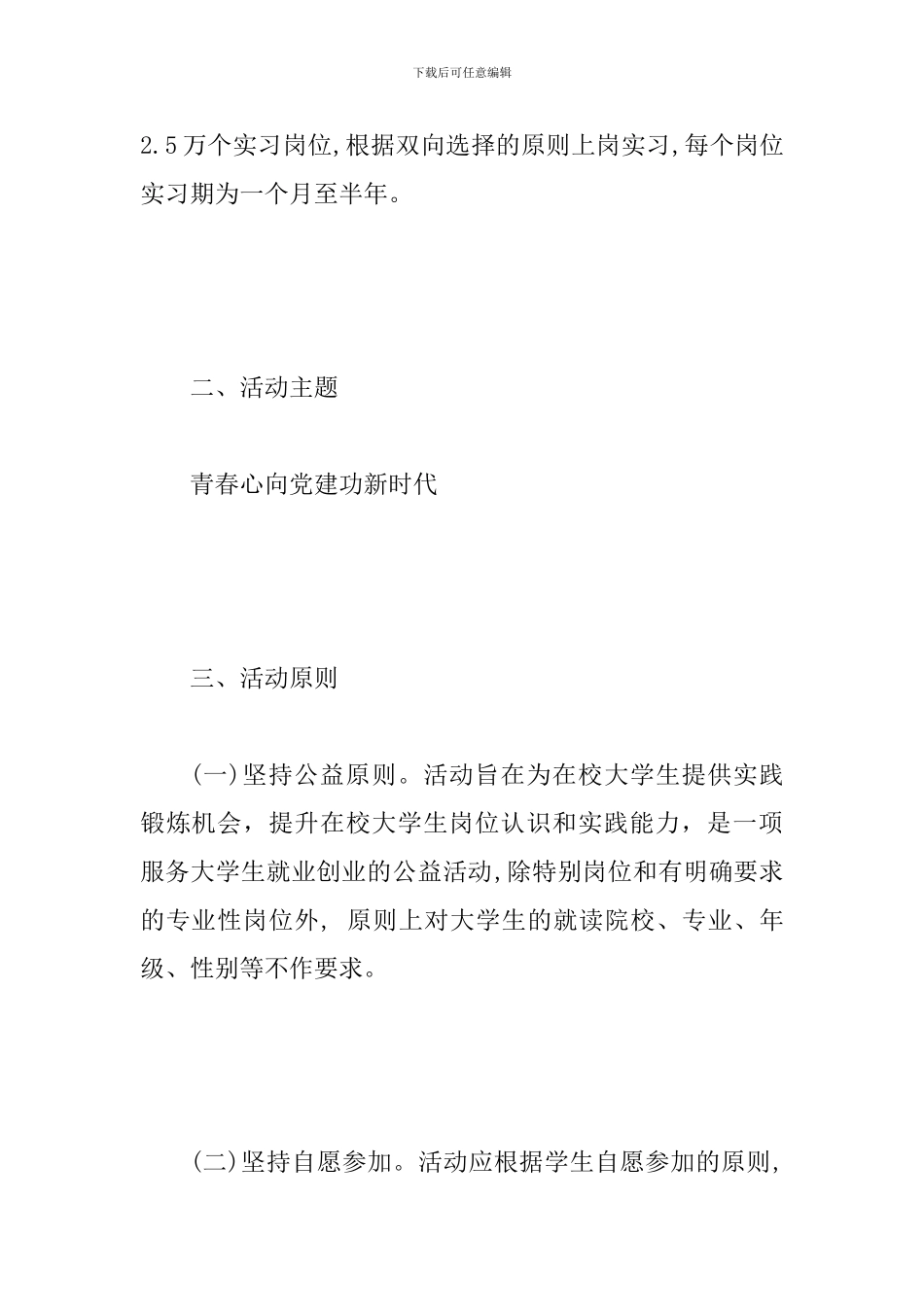 2024年度“逐梦计划”大学生社会实践活动方案范文_第2页