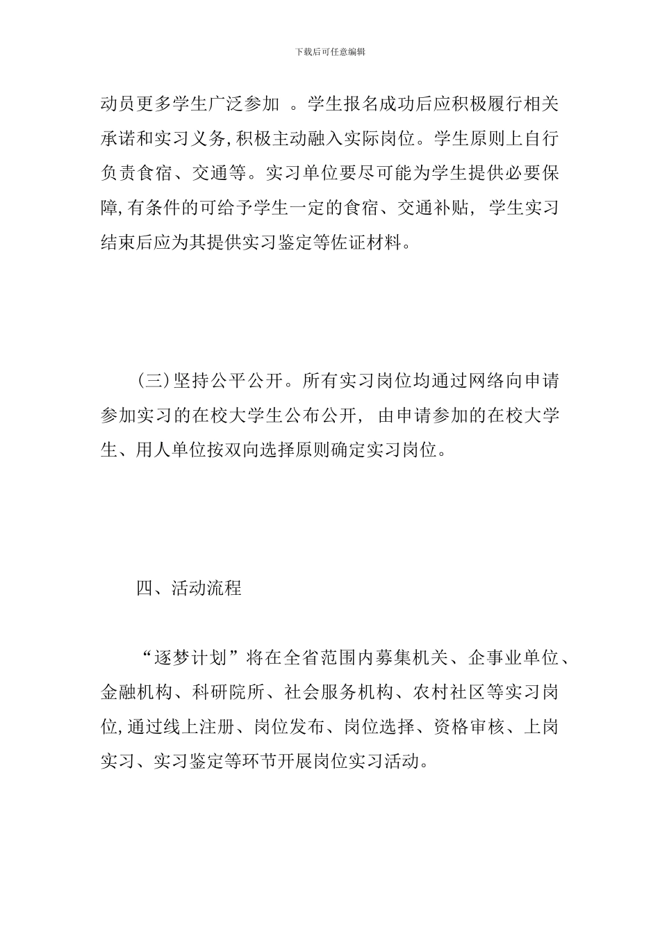 2024年度“逐梦计划”大学生社会实践活动方案范文_第3页