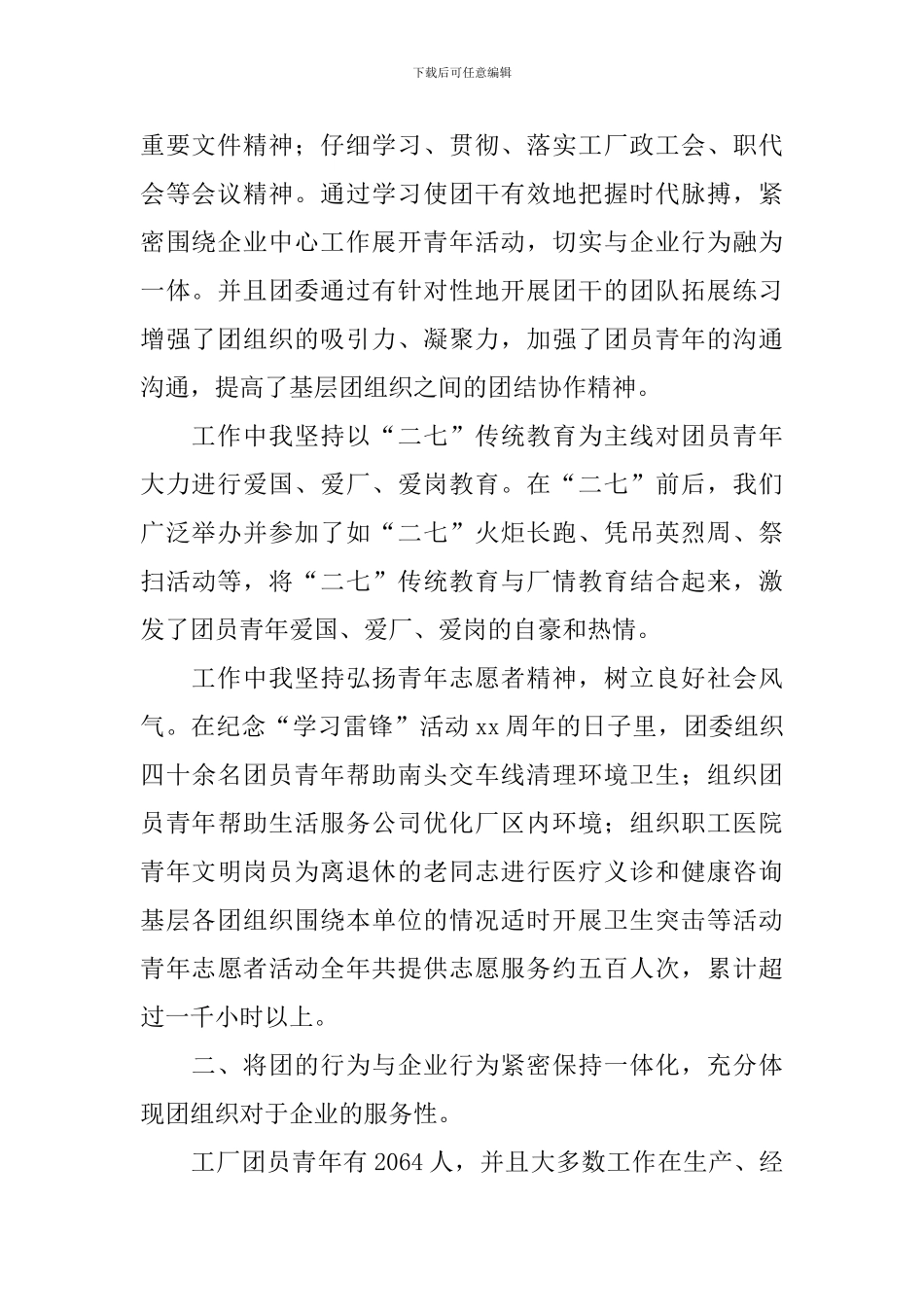 共青团工作述职报告5篇_第2页