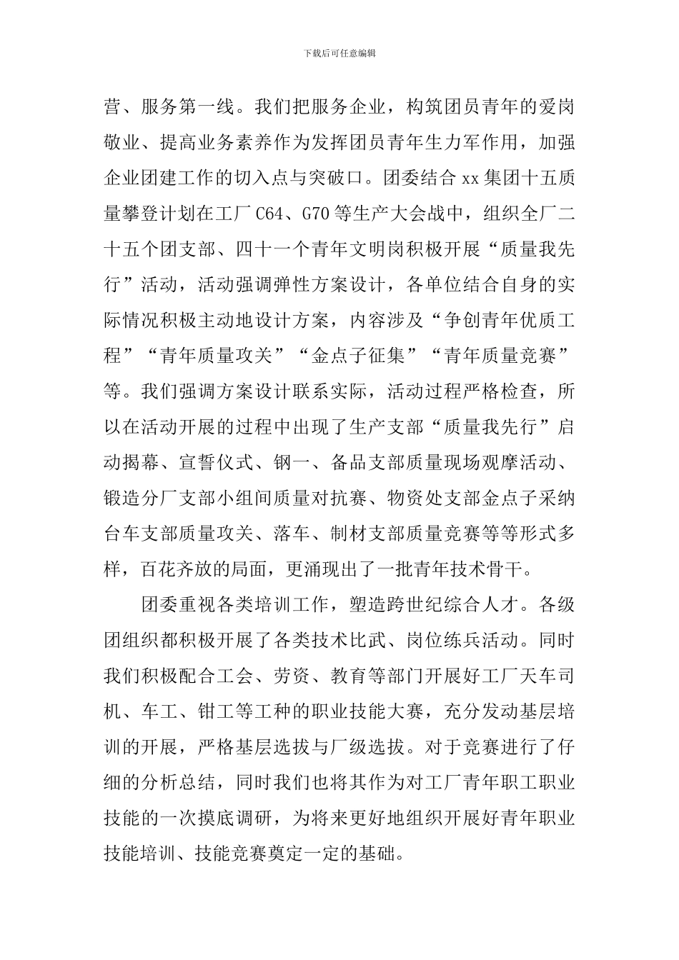 共青团工作述职报告5篇_第3页