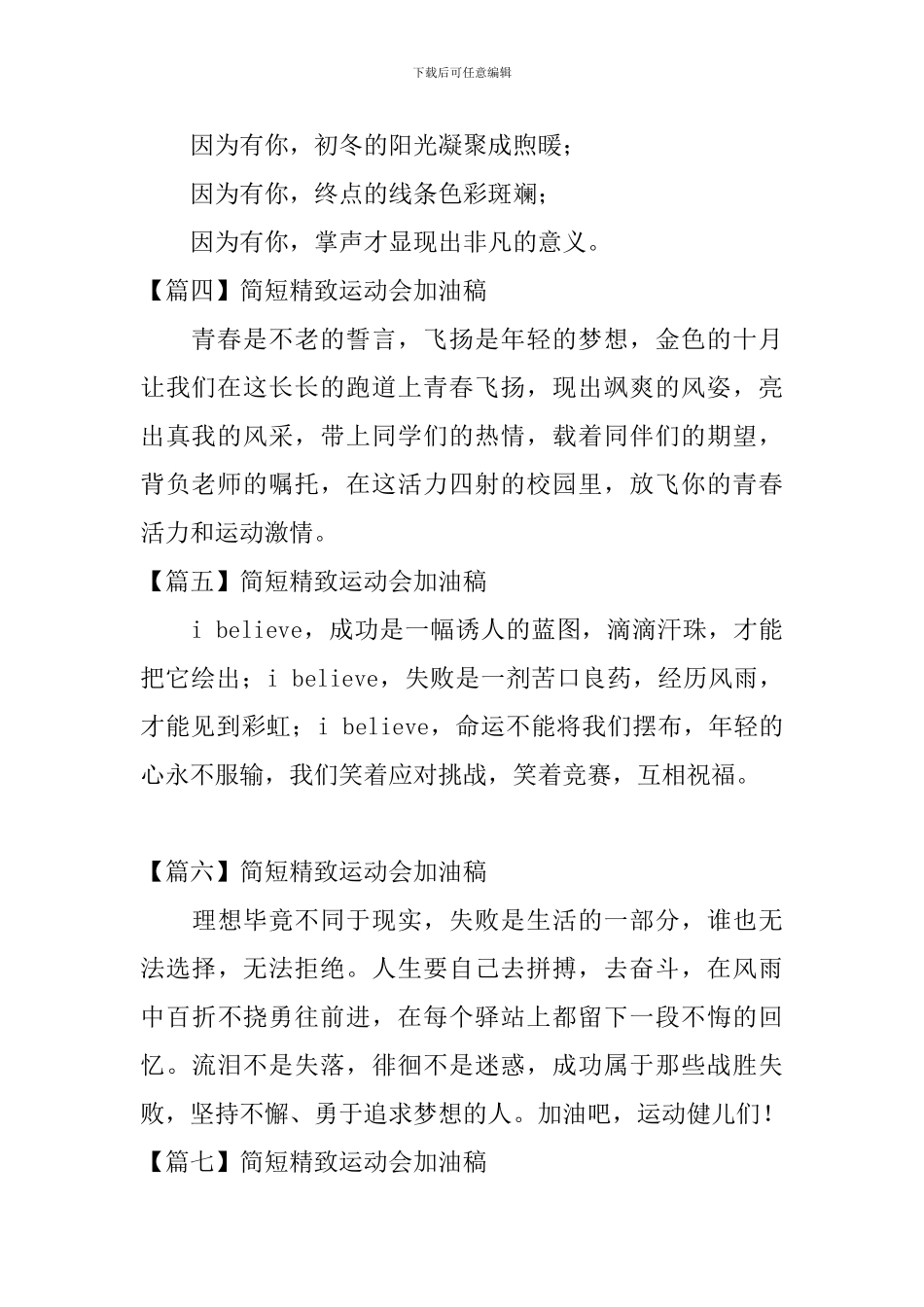 简短精美运动会加油稿_第2页