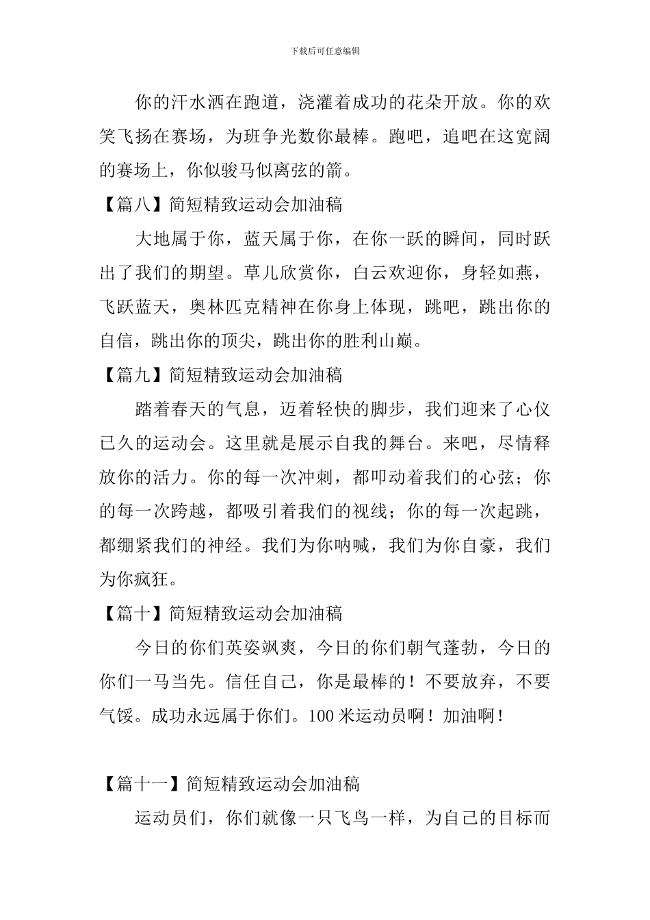简短精美运动会加油稿_第3页