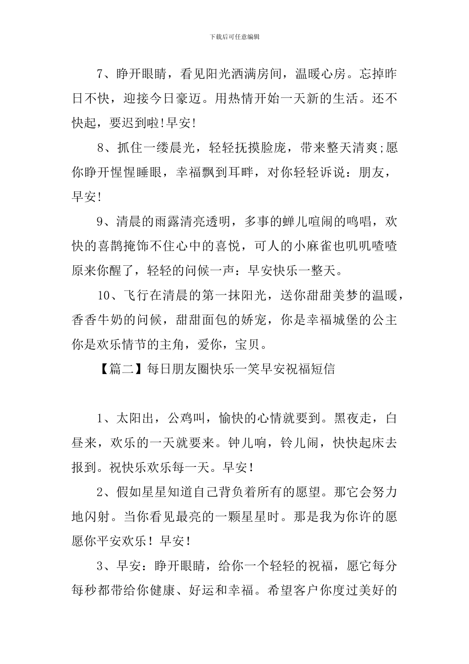 每日朋友圈开心一笑早安祝福短信_第2页