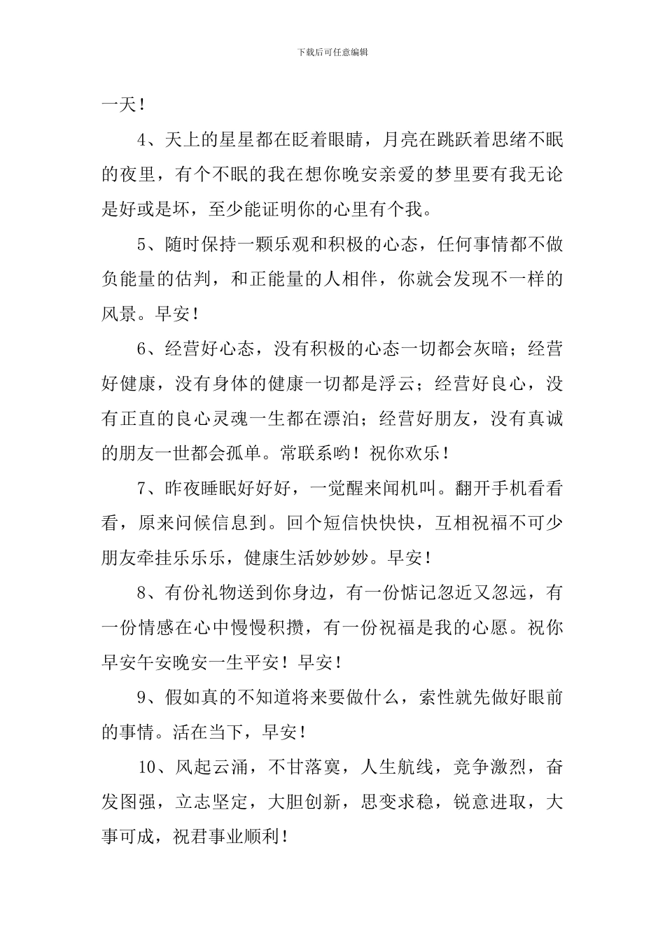 每日朋友圈开心一笑早安祝福短信_第3页