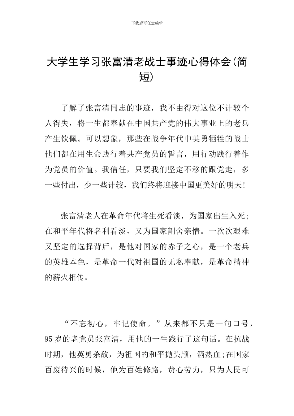 大学生学习张富清老战士事迹心得体会_第1页