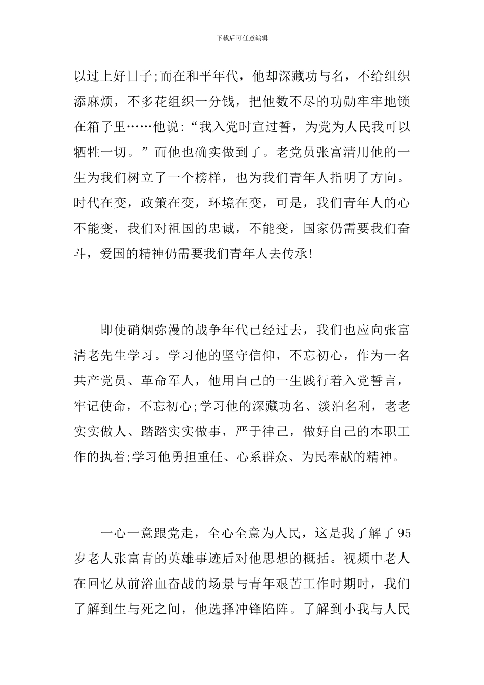 大学生学习张富清老战士事迹心得体会_第2页