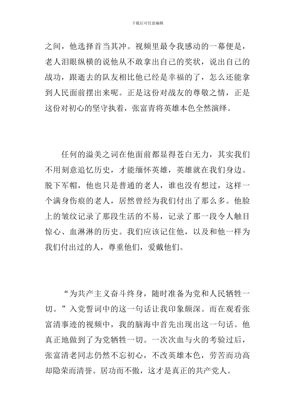 大学生学习张富清老战士事迹心得体会_第3页