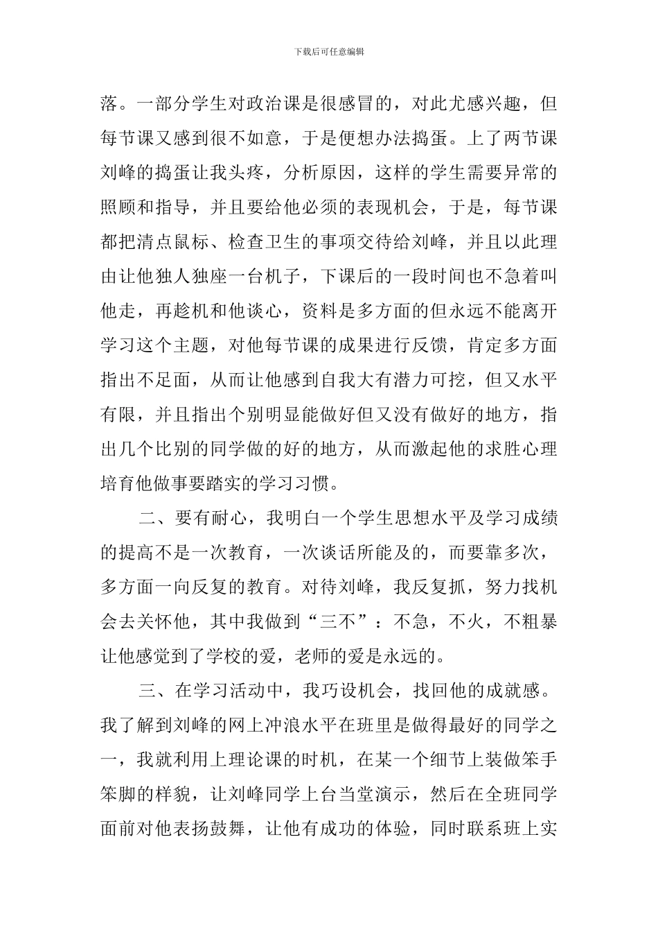 学困生转化记录15则_第2页