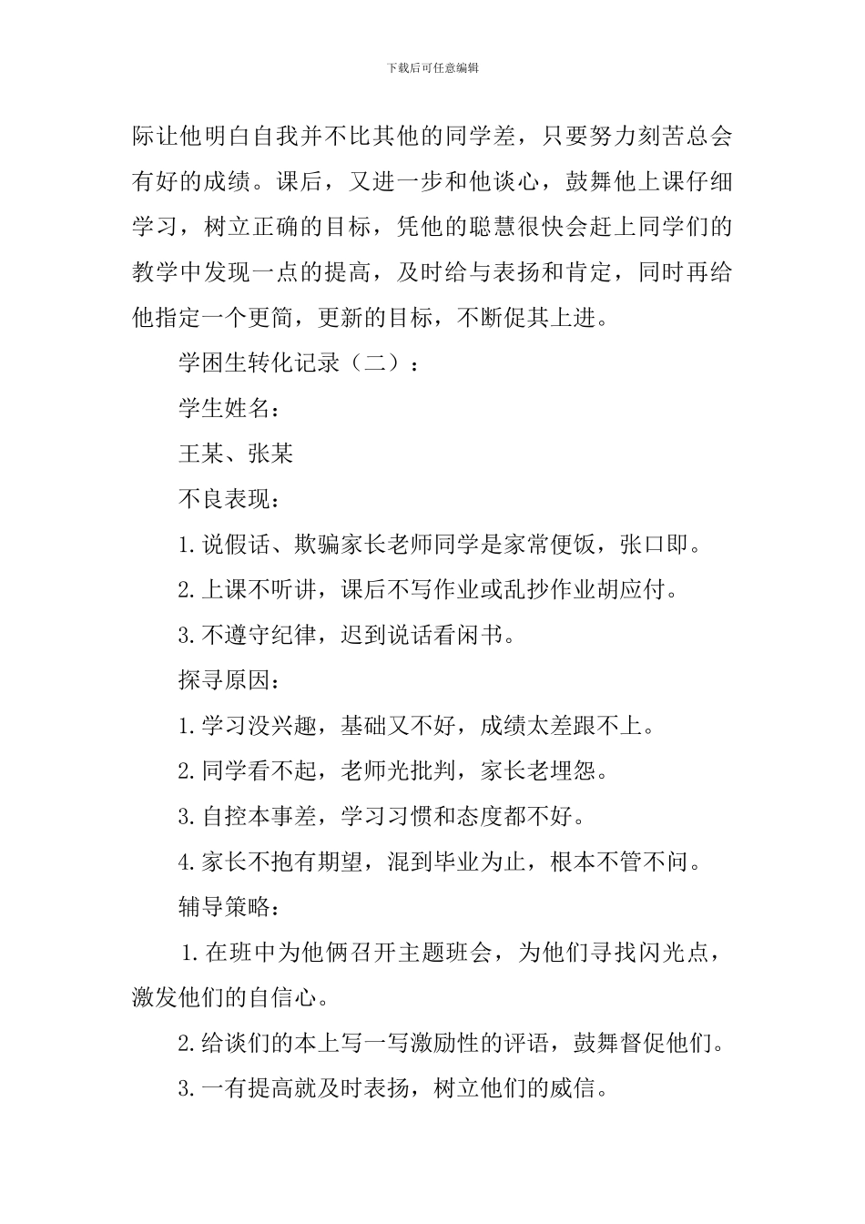 学困生转化记录15则_第3页