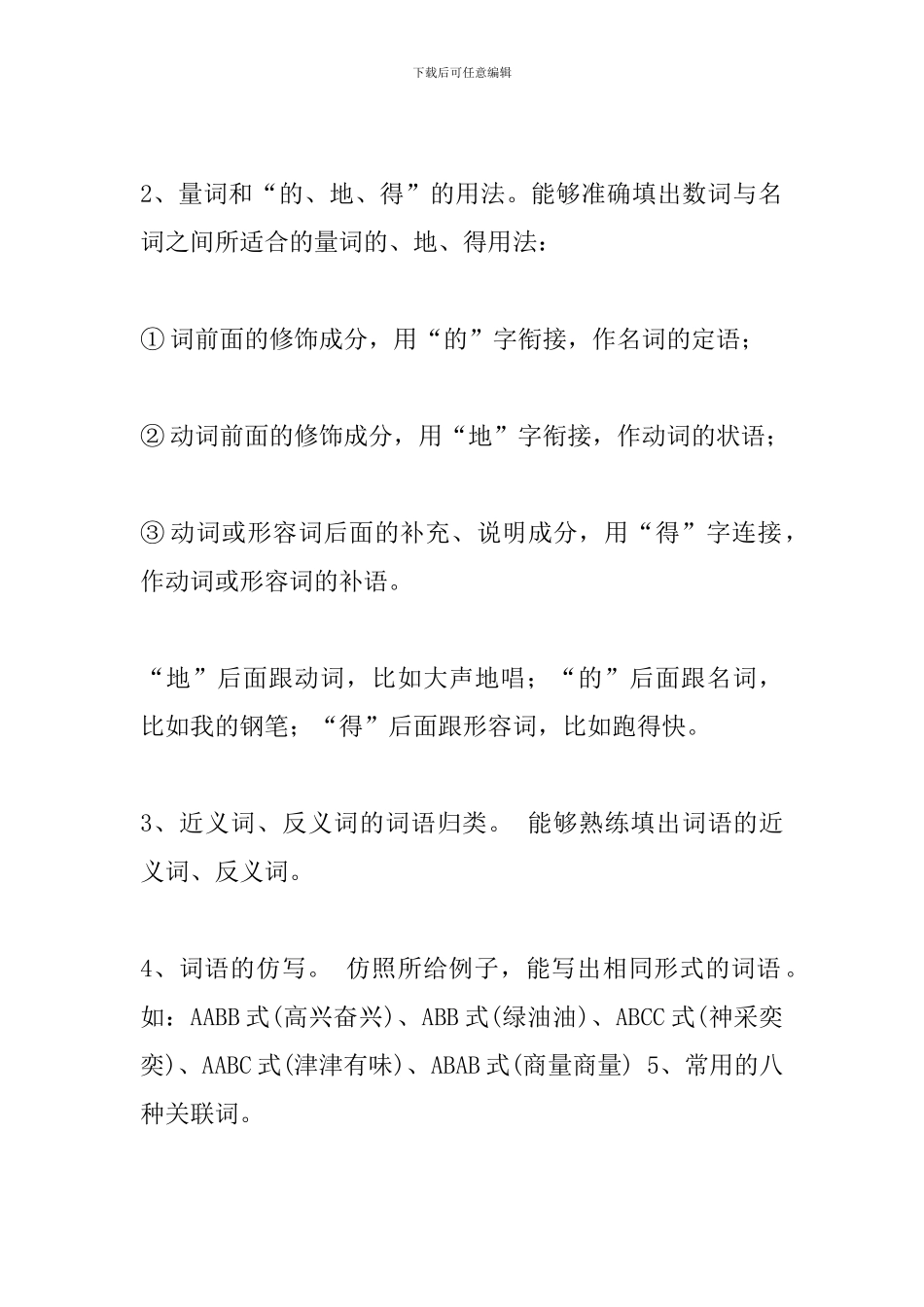 1-6年级语文知识要点归纳(概要)_第2页