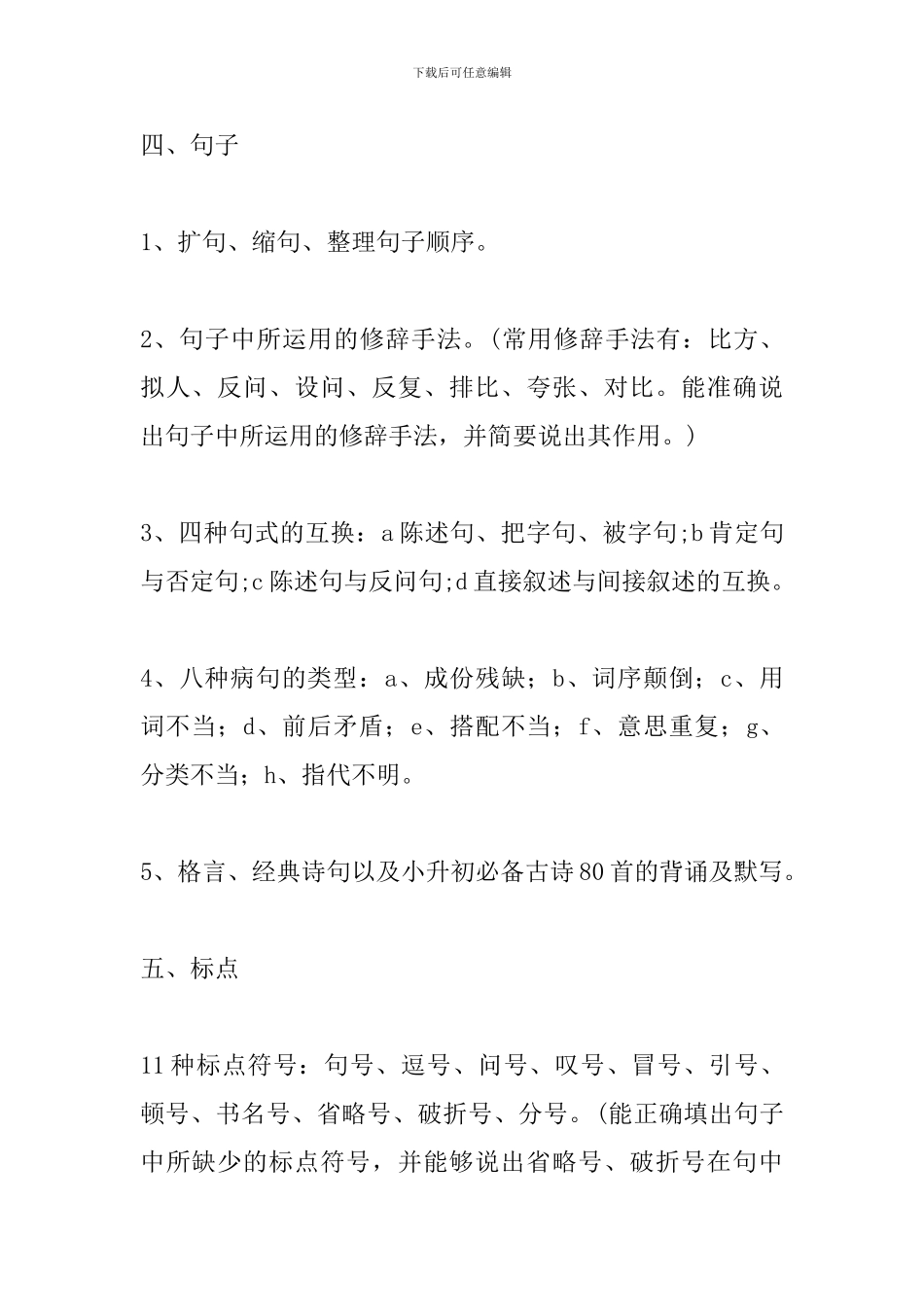 1-6年级语文知识要点归纳(概要)_第3页