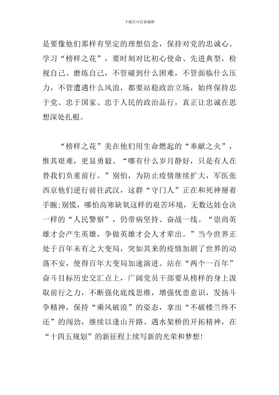 榜样5观后感心得体会500字3篇_第2页