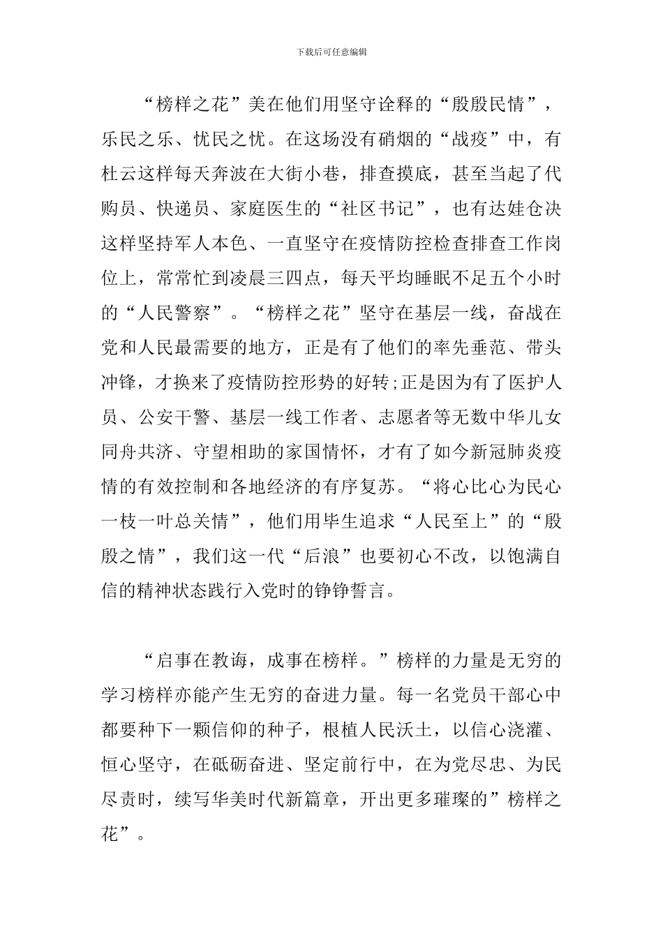 榜样5观后感心得体会500字3篇_第3页