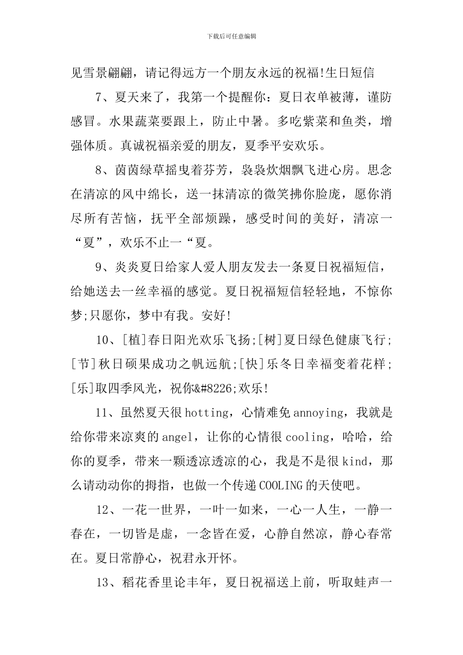 夏天来到了的祝福寄语_第2页